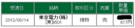 東電.jpg